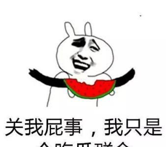 吃瓜不信瓜下句是,揭秘网络谣言背后的真相 第2张 吃瓜不信瓜下句是,揭秘网络谣言背后的真相 第2张